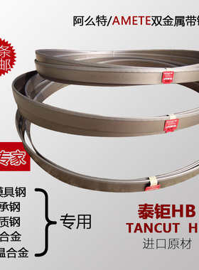 东莞锯条 泰钜锯条 高速钢锯条 不锈钢锯条 4115泰钜TANCUT带锯条