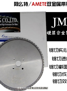 日本进口285-2.0-32-60 JMG硬质合金锯片 360-2.6-40-72冷锯片