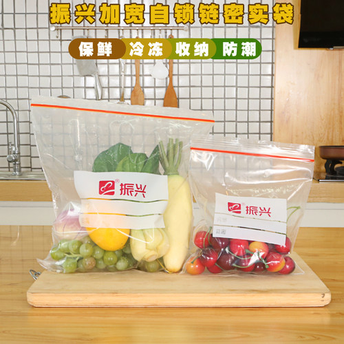 振兴多规格食品级保鲜密封袋