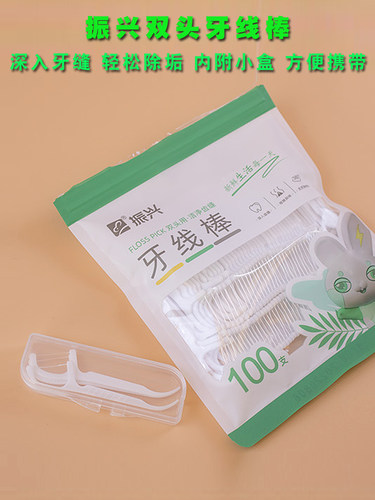 振兴双头便携牙线棒附带小盒