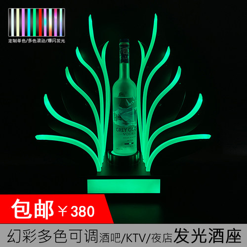 发光酒座变光变色酒座爆闪酒架
