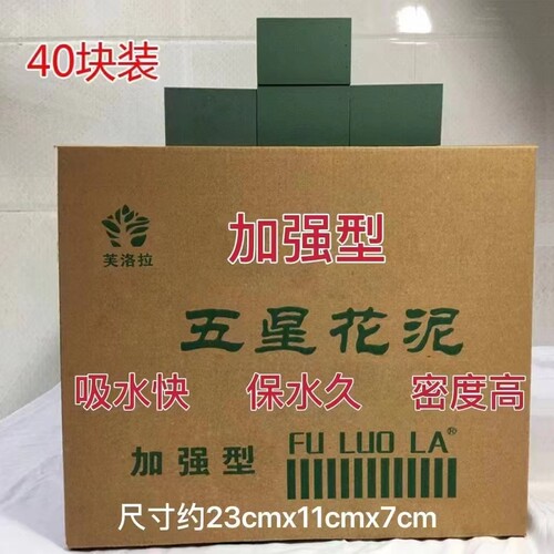 五星花泥鲜花泥花泥块插花花店用品包邮
