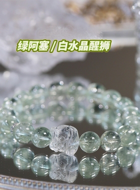 天然绿阿塞白水晶醒狮手串水晶转运珠手链送女友闺蜜礼物