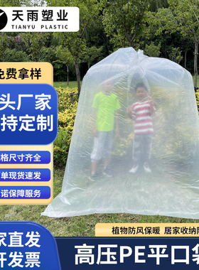 植物防寒保暖罩全新料pe低压平口袋加大号防冻保温罩植物过冬
