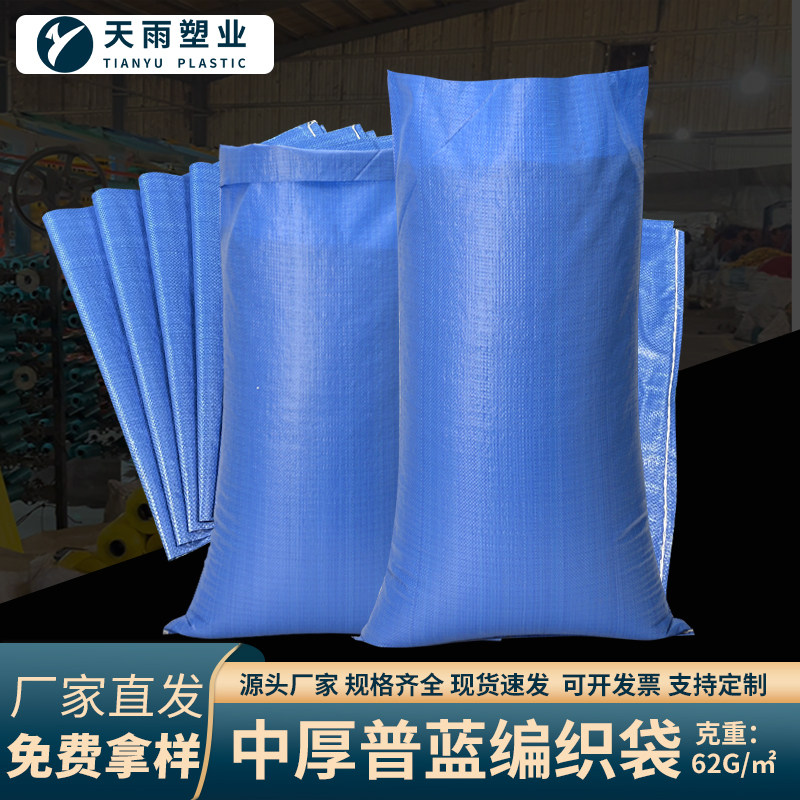 加厚普蓝色蛇皮口袋麻袋建筑垃圾清运袋子搬家打包塑料袋