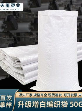 白色编织袋批发加厚蛇皮口袋麻袋大号搬家打包快递物流包裹塑料袋