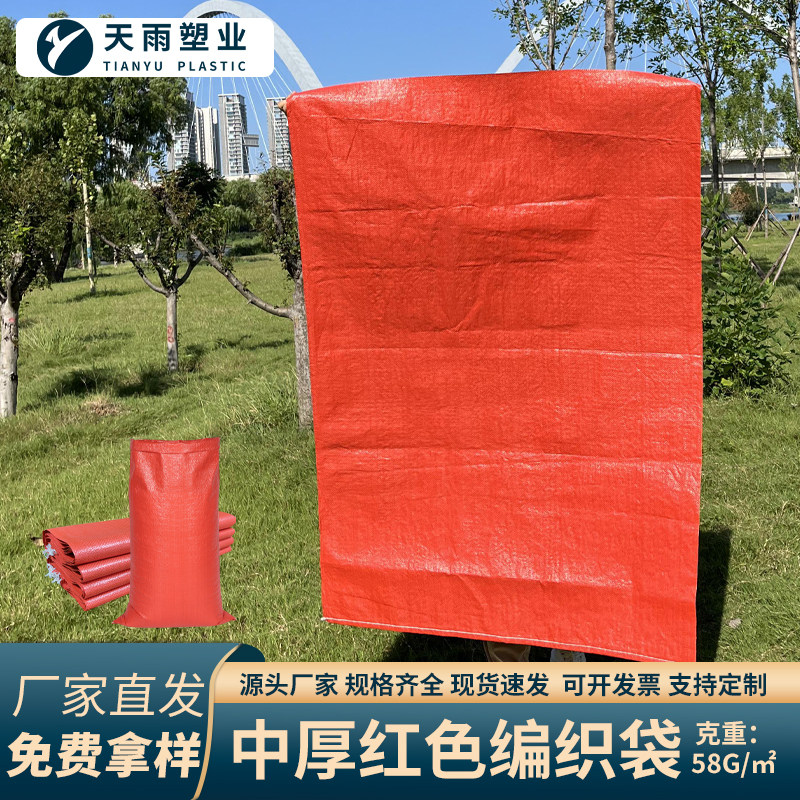 亮红色编织袋塑料蛇皮袋子快递打包袋加厚pp搬家物流运输包装袋