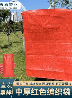 亮红色编织袋塑料蛇皮袋子快递打包袋加厚pp搬家物流运输包装袋