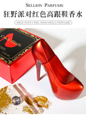 雪尔妮兰狂野派对红色高跟鞋 香水100ml情人节礼物