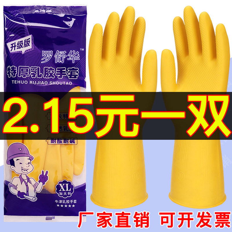 胶手套橡胶防水清洁加厚家用厨房女洗碗洗衣家务耐用胶皮牛筋乳胶