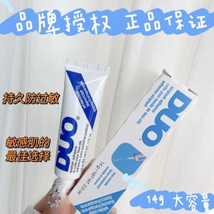 正品 本 授权DUO假睫毛透明胶水防过敏不刺激温和持久抗冻14g老版