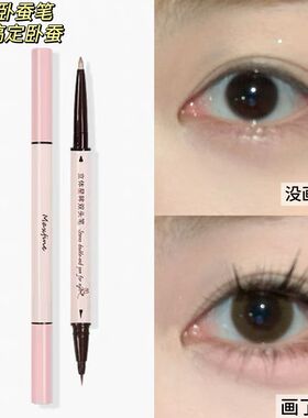 二合一双用卧蚕笔防水防汗