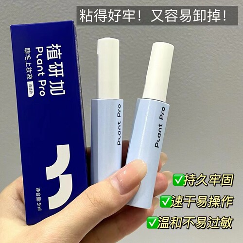 假睫毛胶水持久不易过敏