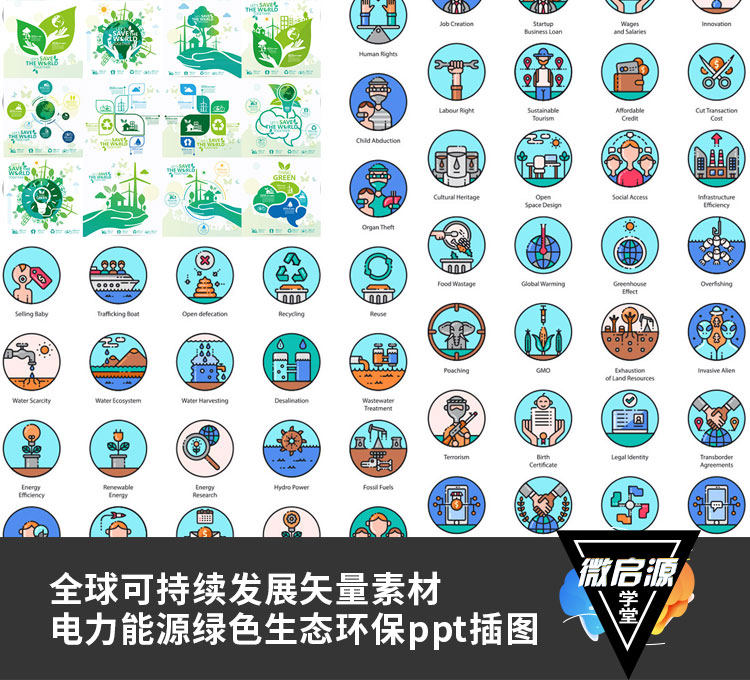全球可持续发展矢量素材节能减排电力能源绿生态环保ppt插图z071
