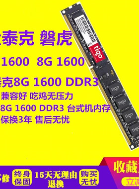 TIGO金泰克 DDR3 4G1333 4G1600 8G1600  台式机电脑内存 单条