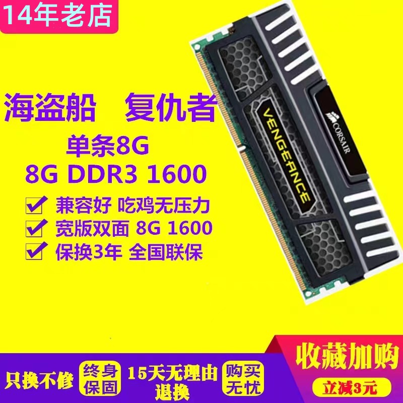 海盗船复仇者 8G DDR3 1600台式机内存 兼容DDR3 1866 2133 2400 电脑硬件/显示器/电脑周边 内存 原图主图