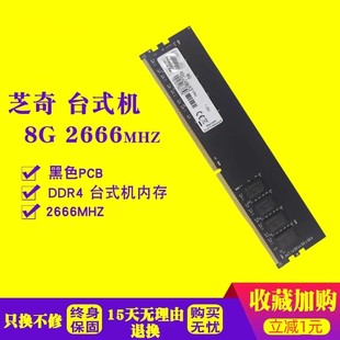 2133 2400 包邮 16G 机电脑内存条单条 DDR4 3200台式 芝奇8G 2666