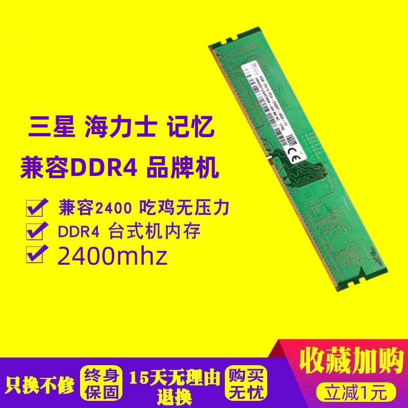 记忆三星DDR44G16G台式机内存条