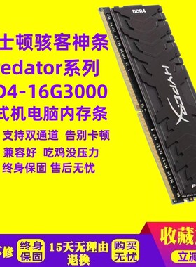 金士顿骇客神条Predator系列16G DDR4 3000 8G台式机内存条掠食者