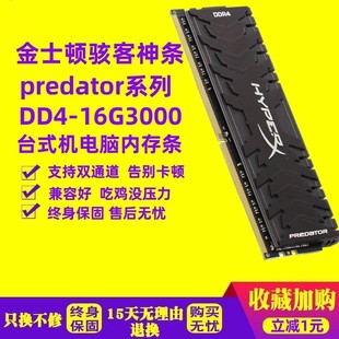 8G台式 3000 机内存条掠食者 DDR4 金士顿骇客神条Predator系列16G