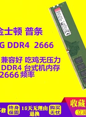 包邮金士顿DDR4 16G 2666 2400兼容2133台式机电脑四代电脑内存条