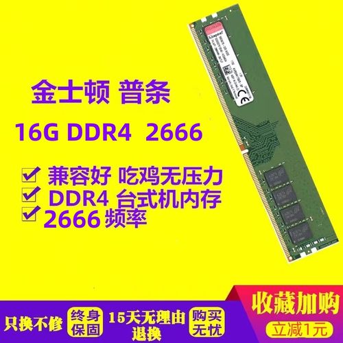 包邮DDR4金士顿8G16G台式机电脑
