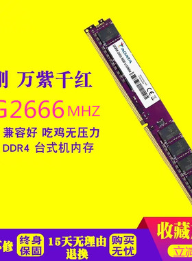 ADATA威刚 万紫千红 DDR4 8G 16G 2666 台式电脑内存兼容游戏威龙