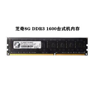 芝奇DDR3 8G 1600 1866 大钢牙 台式机内存条 兼容4g1333 4g1600