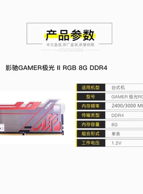 影驰GAMER 极光II 8G3000 DDR4 台式机内存条 金属马甲条兼容3200