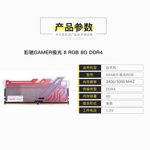 機內存條 影馳GAMER 金屬馬甲條兼容3200 臺式 DDR4 極光II 8G3000