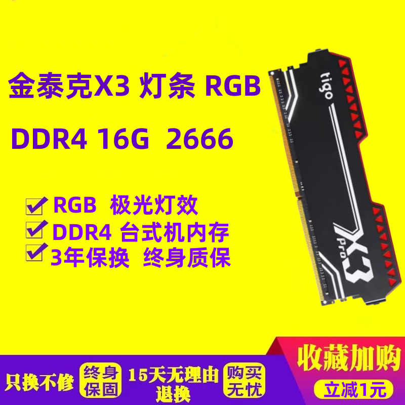 tigo金泰克贪狼星内存条ddr4 8g 16g  3000 3200 台式机电脑通用