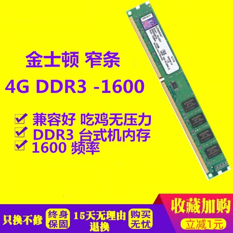 包邮金士顿4G 1600 DDR3台式机内存条支持双通道兼容2g1333 1600 电脑硬件/显示器/电脑周边 内存 原图主图