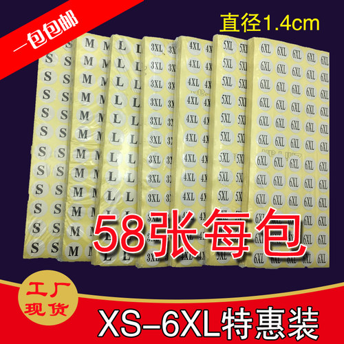 圆形服装尺码贴不干胶大小码标签贴纸XS-6XL码直径1.4cm可定制做 - 封面
