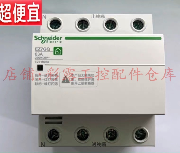 Schneider施耐德EZ7自恢复过欠压保护器 4P40A 4P63A4P40A 2584P6