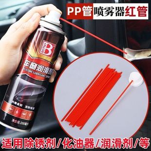 除锈剂润滑剂喷管加长小红管除锈喷头红管WD-40防锈喷雾塑料细管