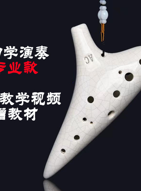 12孔陶笛9孔陶笛AC调中音C调学生用初学小学生团购白色冰裂纹陶笛