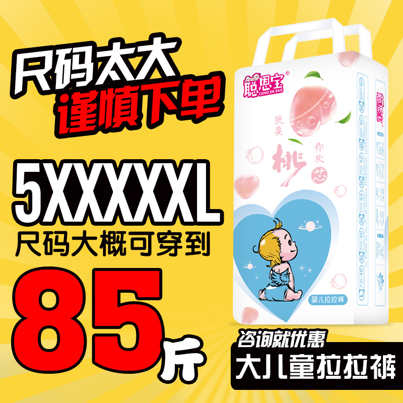 中大儿童特大号5xxxxxl拉拉裤超薄胖宝宝夜用尿不湿xxxxl码纸尿裤