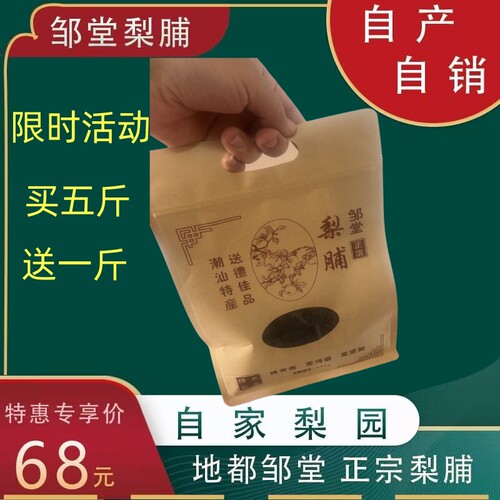 特产两年梨脯潮汕正宗青皮