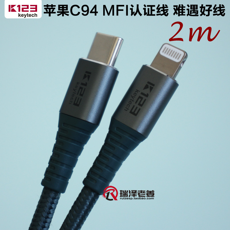 K123 C94 MFi认证快充线苹果14 13 12 11 pro max CtoL 2m数据线-封面