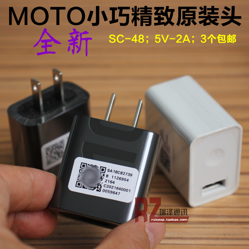 摩托罗拉/联想5V-2A 10W原装充电器头SC-48适合小米中兴三星锤子魅族蓝牙耳机小风扇-封面