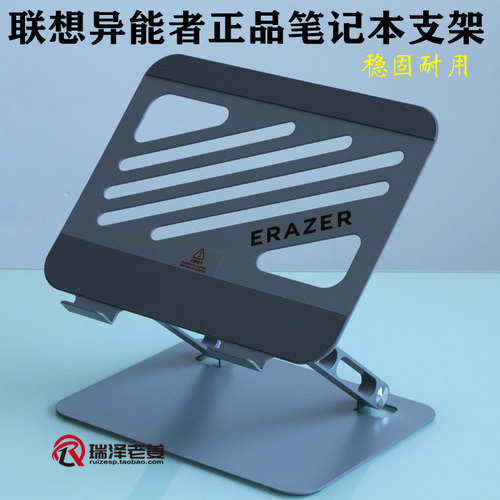 联想异能者正品钢铝合金笔记本电脑支架 手机平板阅读书支撑架