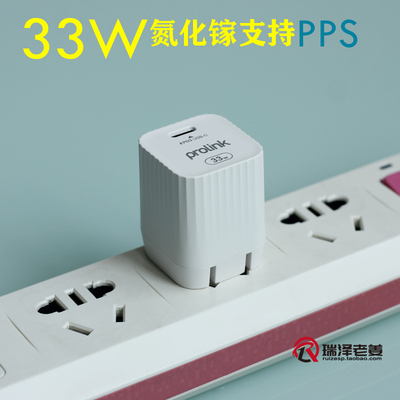 Prolink 33W氮化镓充电器 超小巧折叠脚 苹果15 14 13 12 11 pro max 小米 快充头 PD 30W PPS 33W