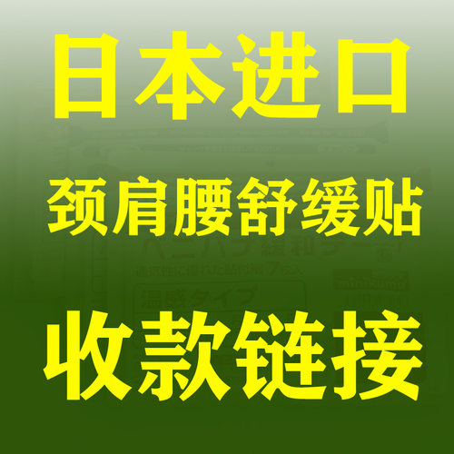 日本进口minikuma肩颈腰舒缓贴马膏关节肩膀贴薄荷凉感生姜温感贴