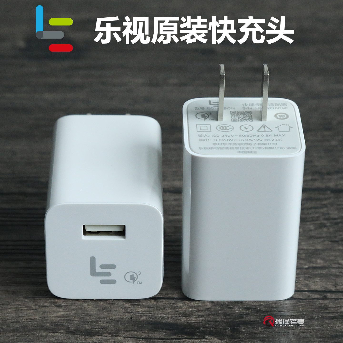 乐视原装充电头 QC3.0经典快充头 适合小米 魅族17 18  联想 酷派USB充电器