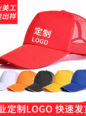广告帽子定制logo印字刺绣旅游棒球鸭舌遮阳专业定做diy志愿者帽