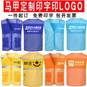中通快递韵达申通马甲定制印字logo透气广告衫户外工作服网纱背心