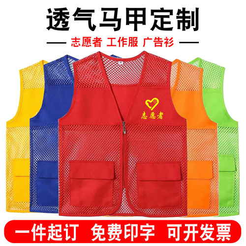 工作服马甲定制LOGO夏季网眼透气
