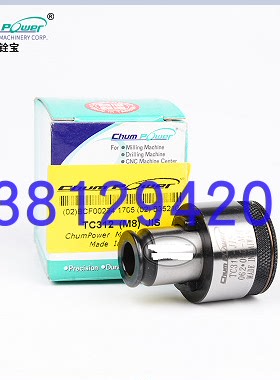 台湾诠宝扭力筒夹/CHUMPOWER丝攻夹头/TC1433攻丝筒夹/JIS/ISO筒