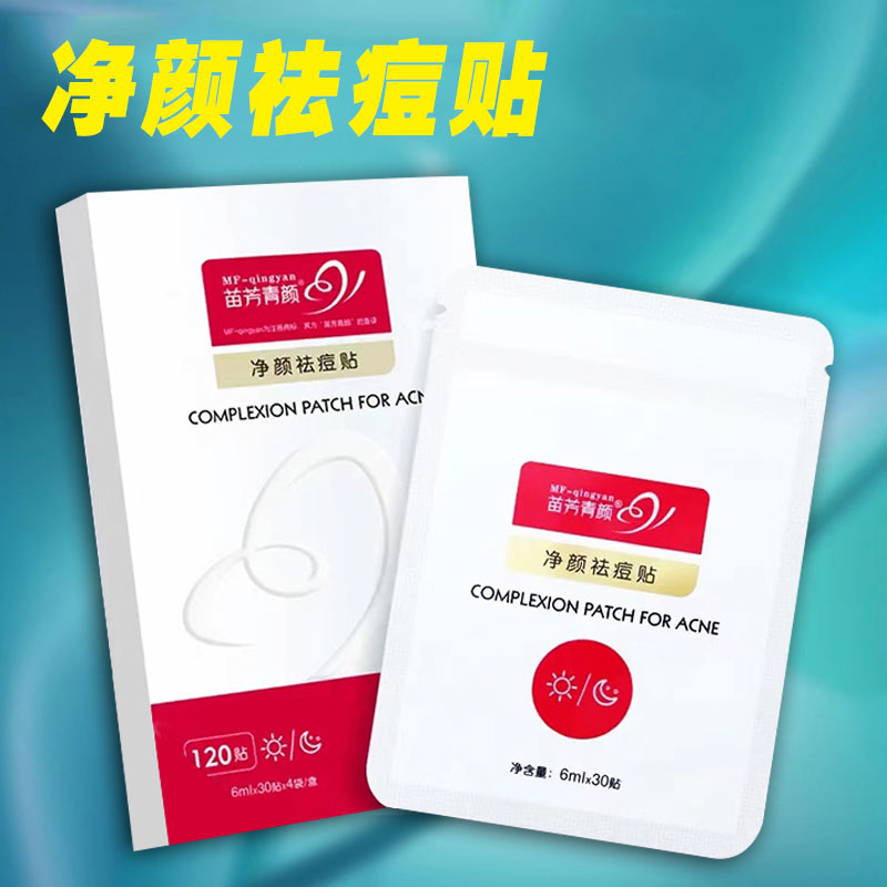 祛痘中国苗芳青颜新版