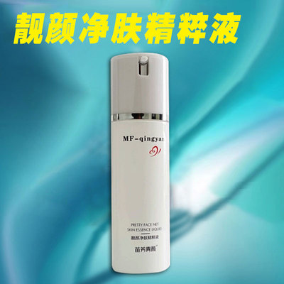 苗方清颜专业祛痘补水系列表皮